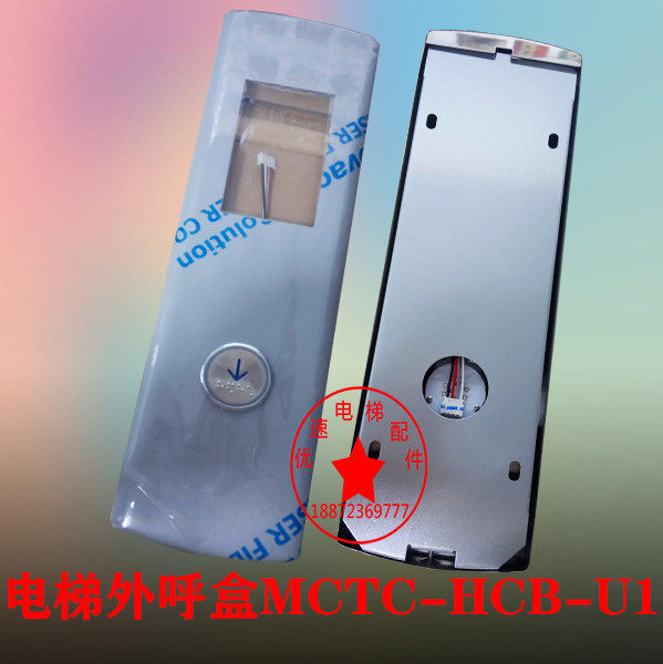 三水三洋/汉普森电梯外呼盒MCTC-HCB-U1/R1/D2壁挂式外呼盒无底盒