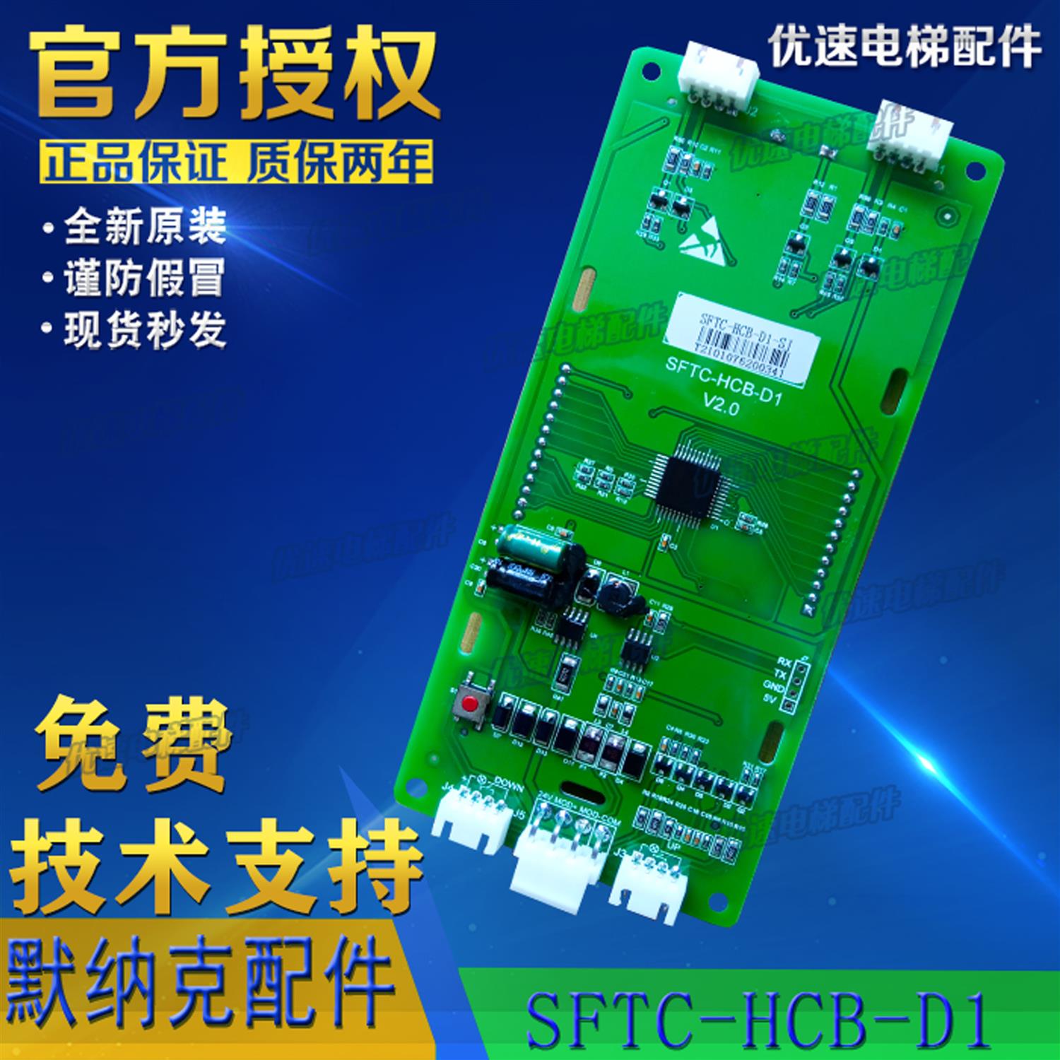 SFTC-HCB-D1默纳克液晶显示板楼层外呼板原厂全新现货MCTC-HCB-D1