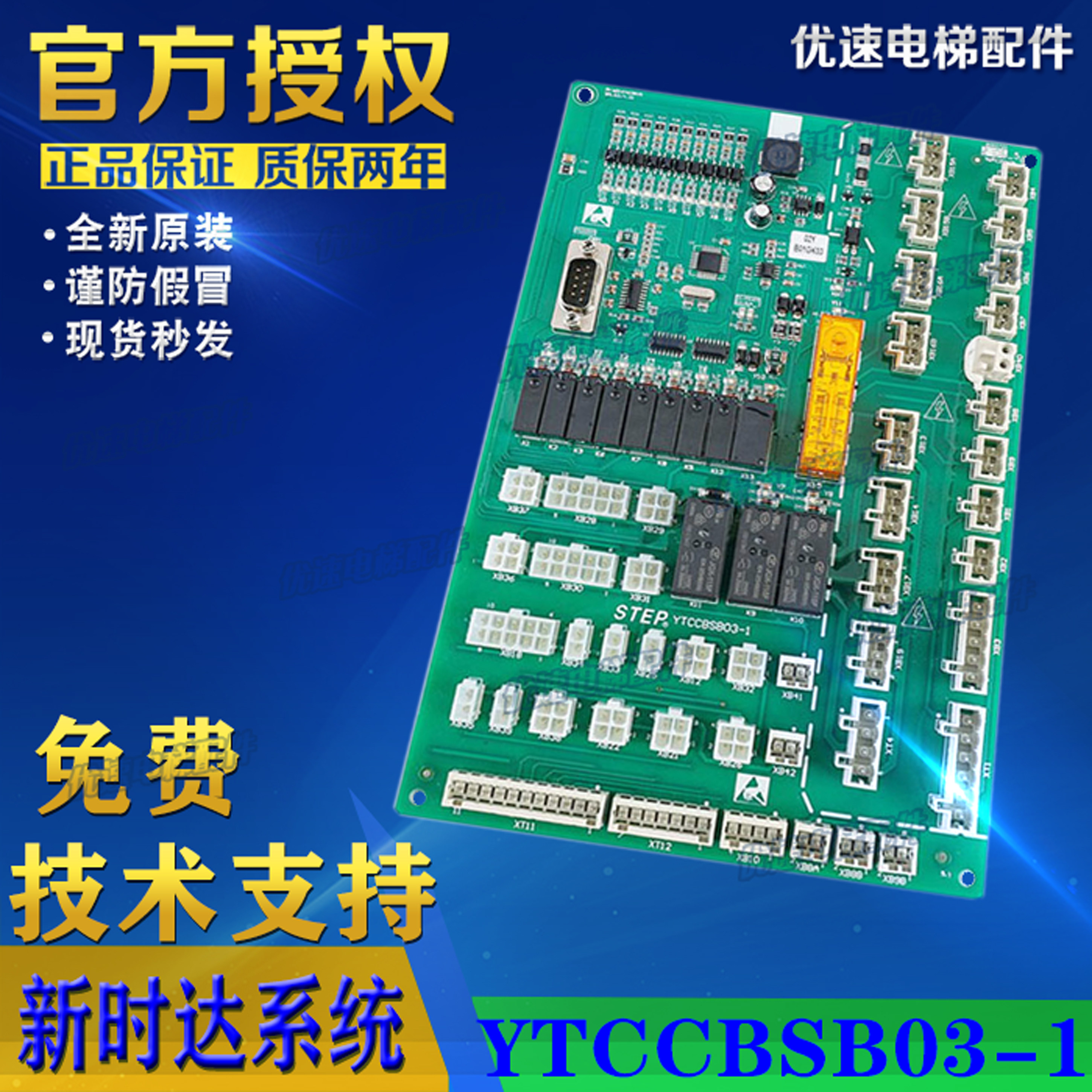 巨人通力电梯轿顶插件板ytccbsb02 ytccbsb03 b03-1专用协议现货