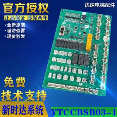 巨人通力电梯轿顶插件板YTCCBSB02 YTCCBSB03 B03-1专用协议现货