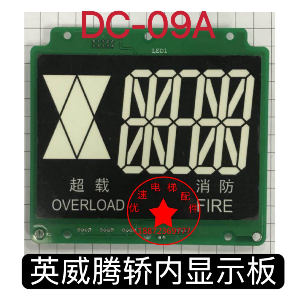 电梯轿内显示板DC-09A英威腾系统