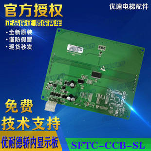 奥 CAN全新 斯西子优耐德电梯6.4寸轿厢显示器UNITE640C