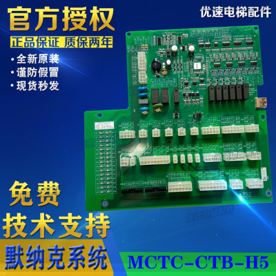 奥瑞克 西屋 西沃默纳克电梯轿顶板MCTC-CTB-H5 CTB-H3专用协议