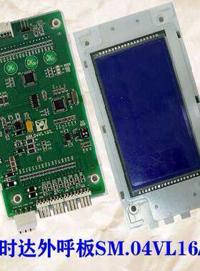 浙江快速电梯外呼液晶显示板SM.04VL16/LI 许昌SM.04VL16/L