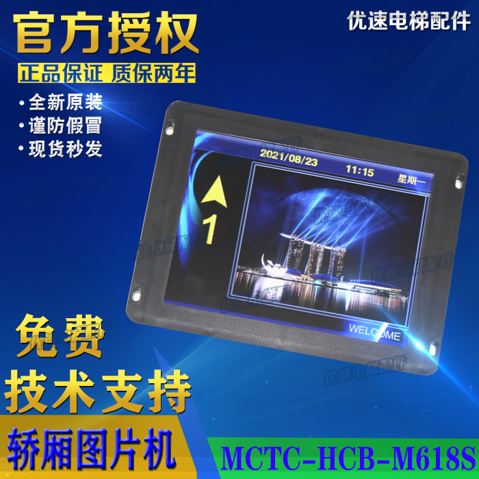 默纳克轿厢液晶显示器MCTC-HCB-M618S/M618图片机多媒体视频机