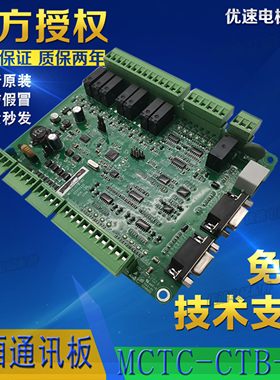 电梯轿厢通讯板MCTC-CTB-A2/B2专用协议支持西尼快意科莱德奥