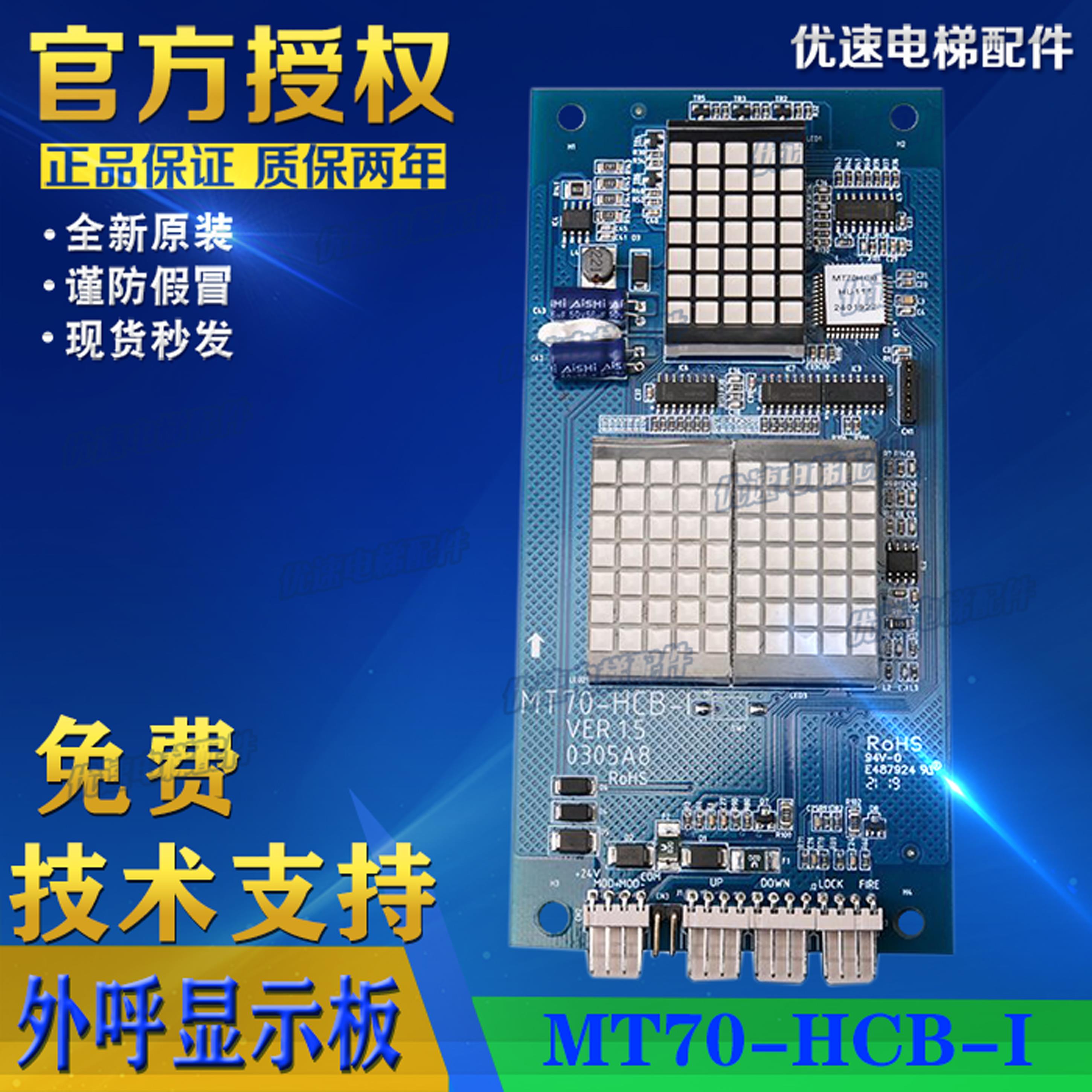 海浦蒙特电梯控制系统外呼轿顶板MT70-HCB-I原厂专用协议全新现货