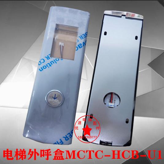 南通三洋/富士通电梯外呼盒MCTC-HCB-U1/R1/D2壁挂式外呼盒无底盒