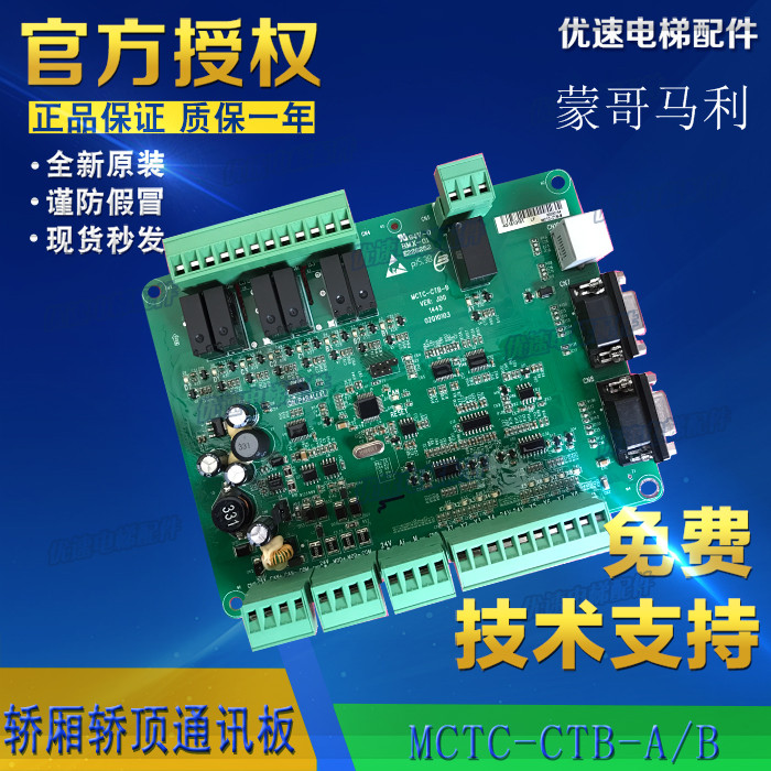 南通蒙哥马利电梯轿顶板MCTC-CTB-A(B轿厢板原厂专用协议全新