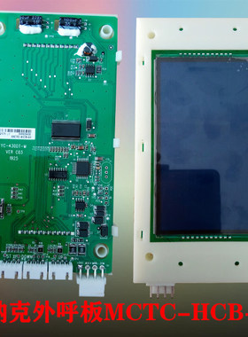 常熟通润电梯配件外呼液晶显示板MCTC-HCB-U1-CSTR专用协议现货