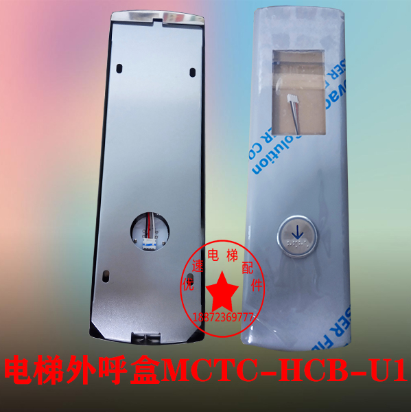 奥沙/风行电梯外呼盒MCTC-HCB-U1/R1/D2壁挂式外呼盒无底盒