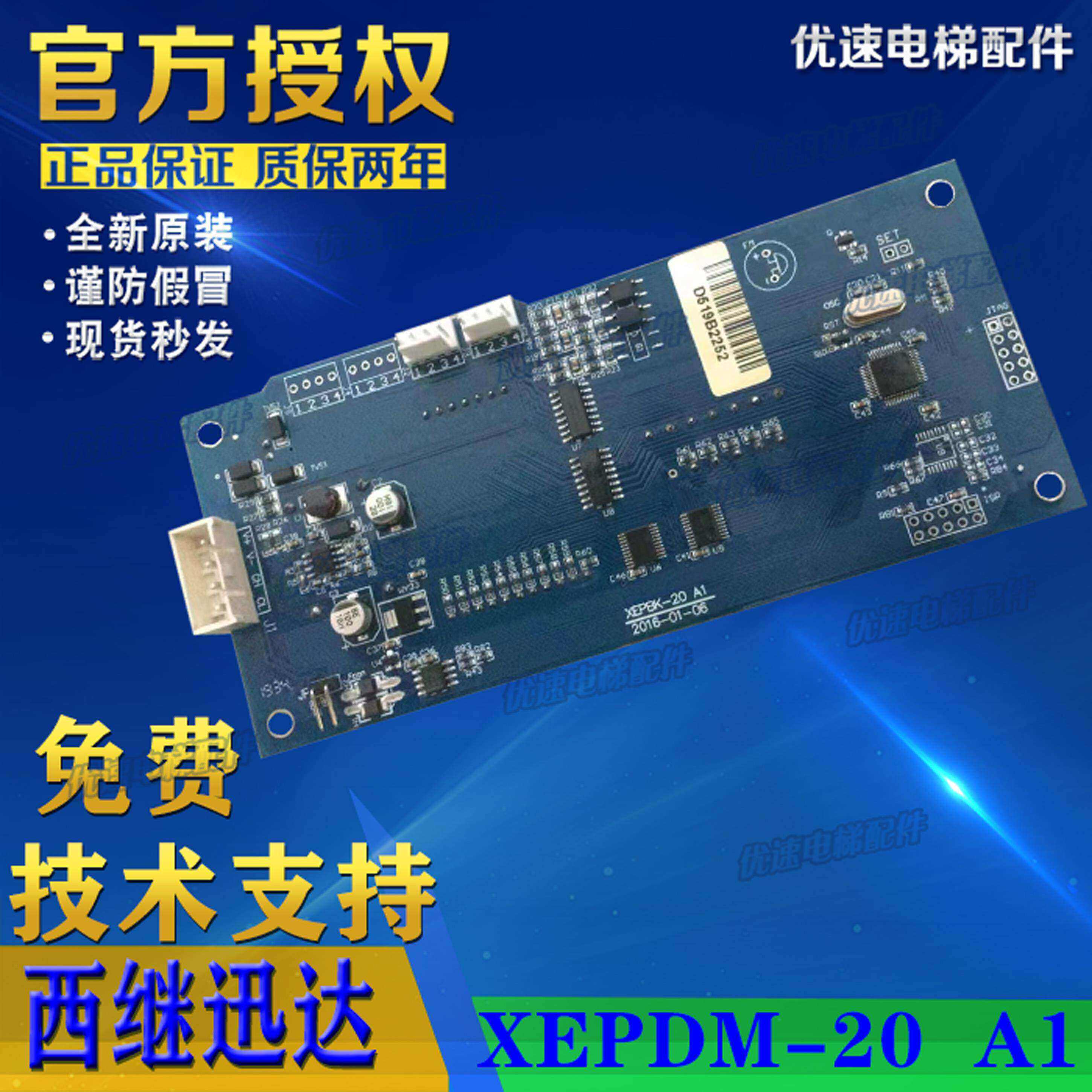 电梯配件西继迅达外呼板XEPDM-10,XEPDM-20/20A ,XEPDM-20 A1现货图片