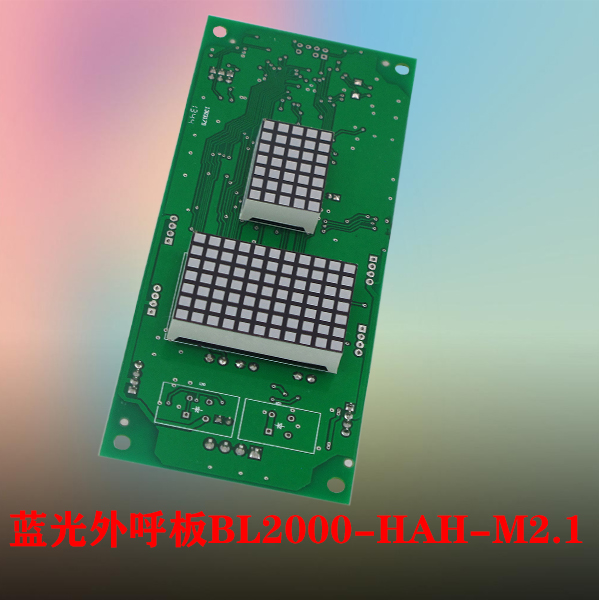 阿尔法电梯配件蓝光外呼显示板BL2000-HAH-A3/A4.0/M1M2专用协议