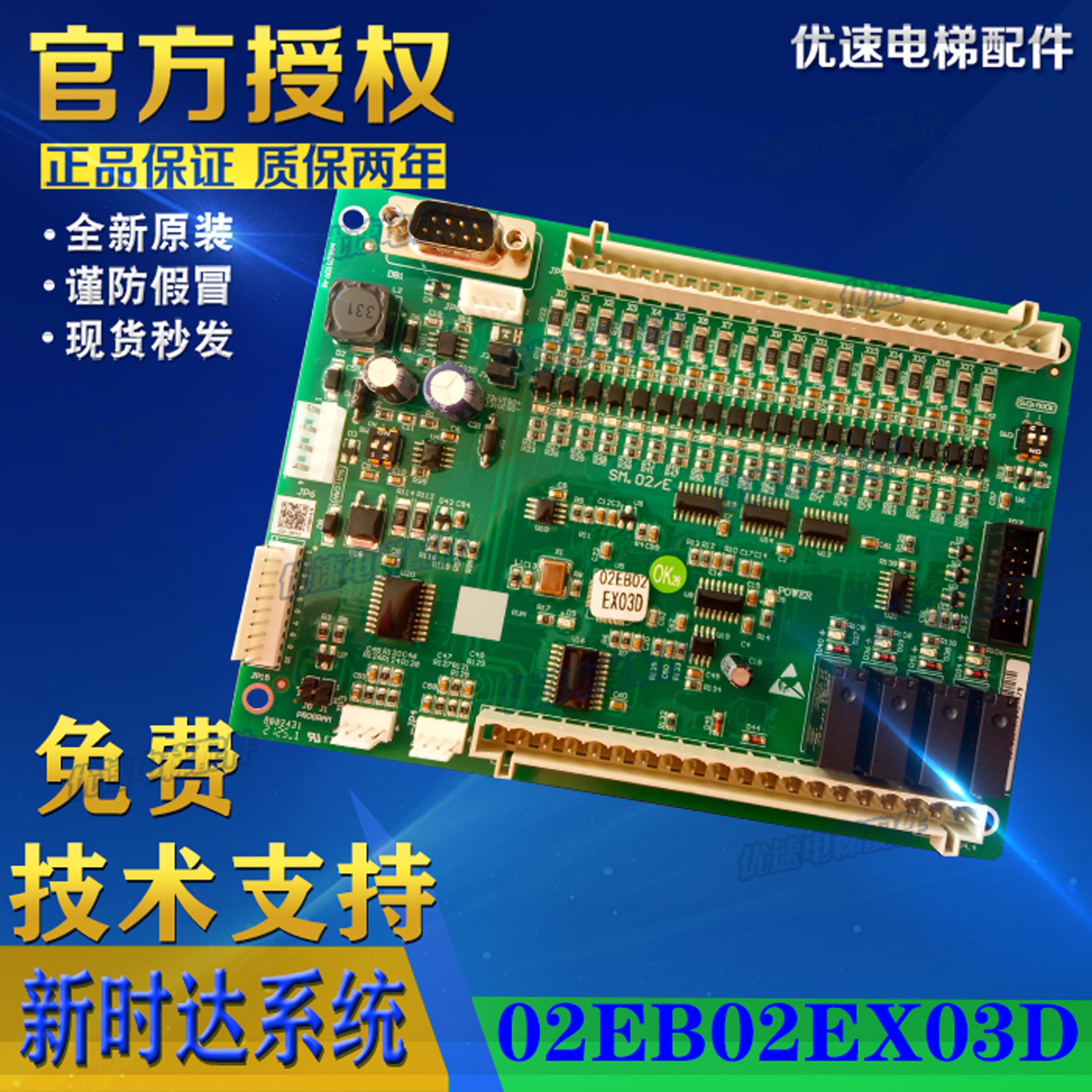 新时达轿厢通讯板02EB02EX03D 快速奥的斯电梯新时达轿厢通讯专用