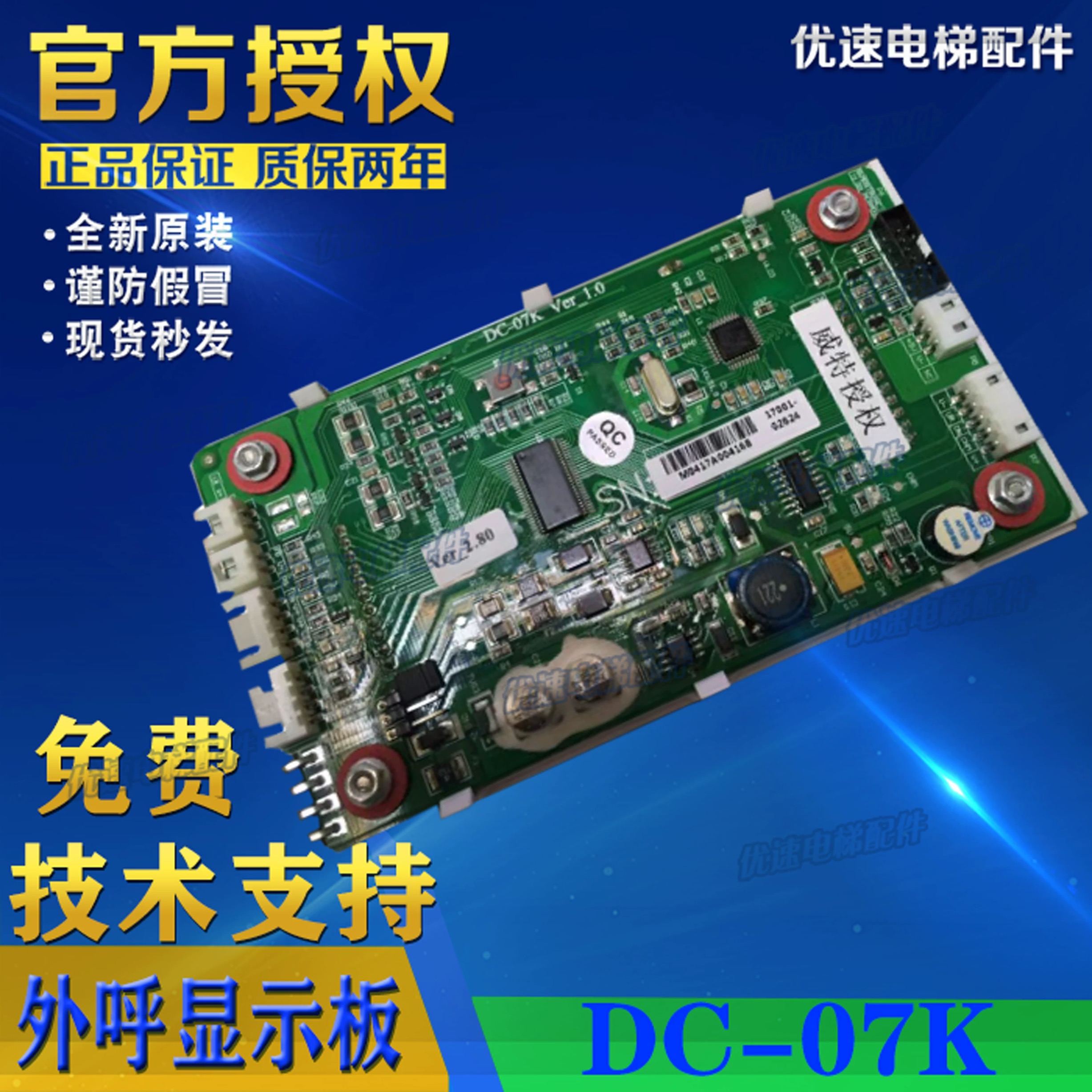 威特/艾默生英威腾系统电梯配件液晶显示板外呼板DC-07K Ver1.0