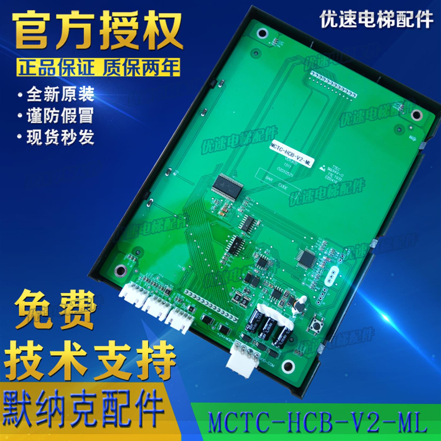 默纳克外呼轿厢/显示板/MCTC-HCB-V2-ML/浙江梅轮电梯配件