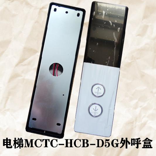 华升三洋电梯外呼显示板MCTC-HCB-D5A/MCTC-HCB-D5G外呼板外呼盒