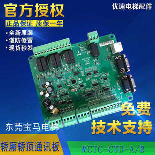 东莞宝马电梯轿顶板 MCTC CTB 原厂专用协议电梯配件