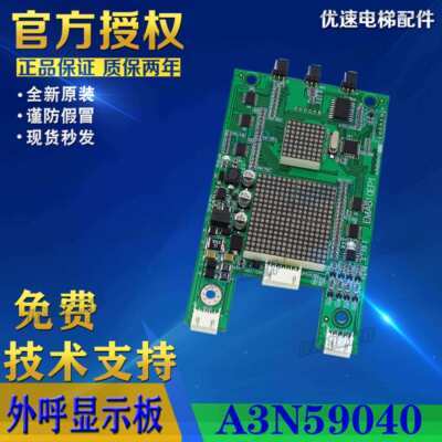 EMA610EP1奥的斯江南快速SWEET电梯外呼显示板 A3N59040 A3N47560