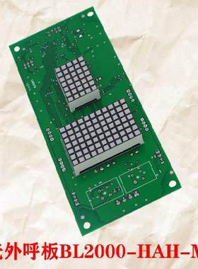 北方三洋电梯配件蓝光外呼显示板BL2000-HAH-M1.1/M2/A3/A4.0