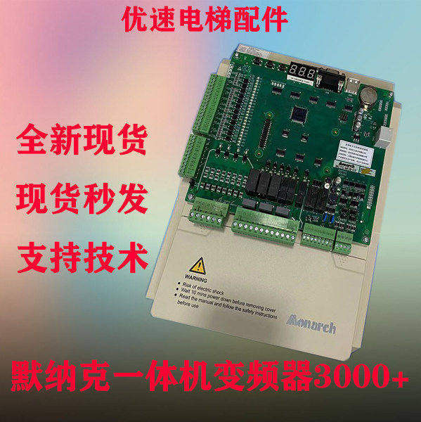 /梅轮/美奥默纳克3000+一体机电梯变频器7.5W-11W-15W-18.5W