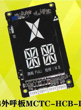 莱茵电梯配件/RH5000/MCTC-HCB-D5G-SRH/莱茵电梯外呼板专用协议
