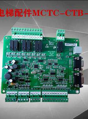 美迪斯/施密特/广船电梯MCTC-CTB-A(B)轿顶通讯板原厂专用协议板