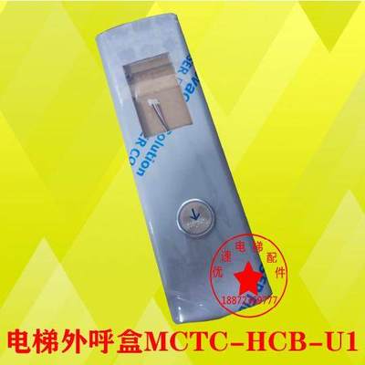 珠海三洋/盖普电梯外呼盒MCTC-HCB-U1/R1/D2壁挂式外呼盒无底盒