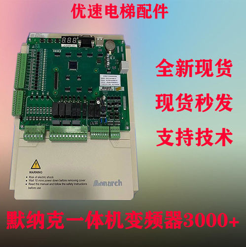 奥沙/广船电梯变频器默纳克3000+一体机7.5W-11W-15W-18.5W