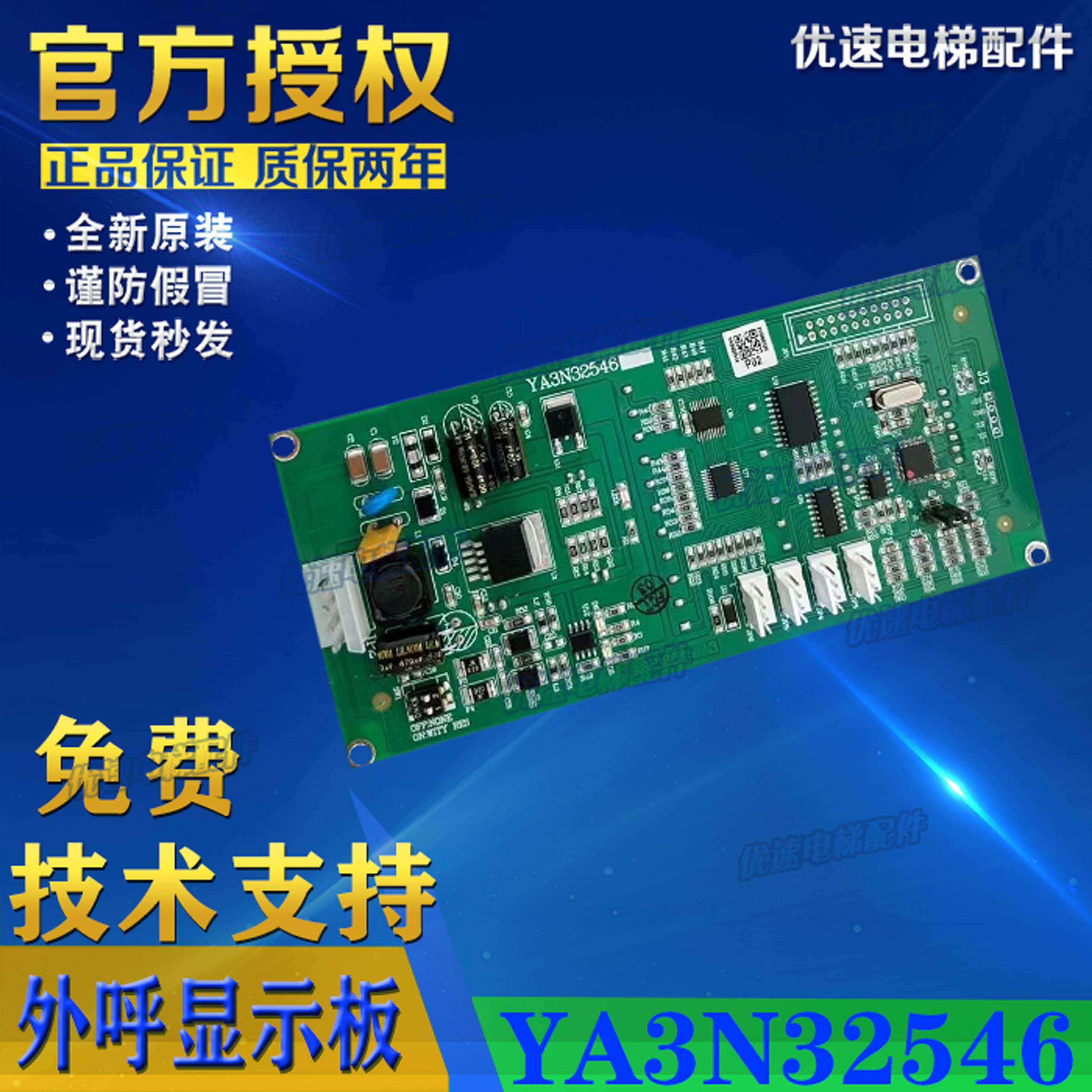 YA3N32546/ 曼隆电梯/奥的斯/江南快速/点阵外呼显示板 全新图片