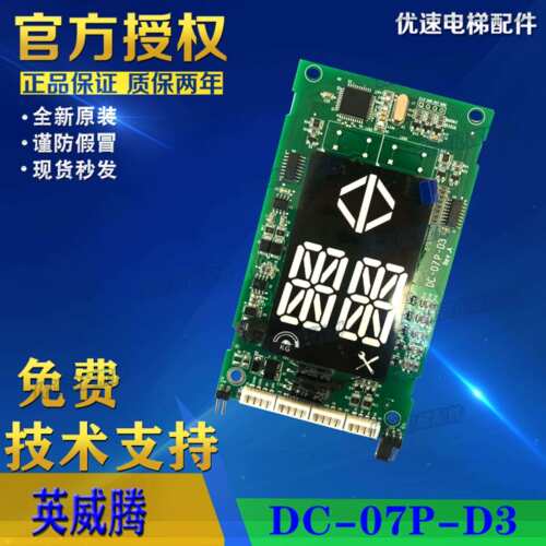 全新DC-07P-D3爱默生莱茵华蒂威特联盟电梯英威腾点阵显示板 超薄