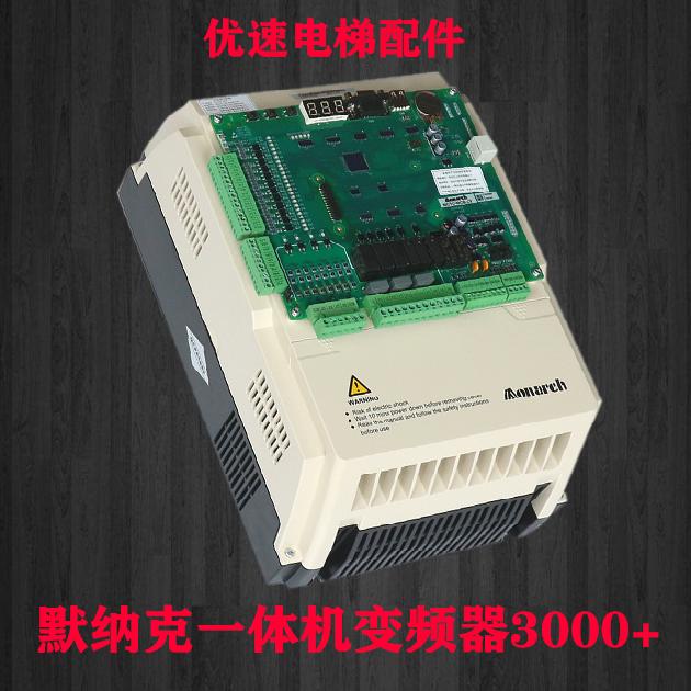 广东华凯/快客电梯变频器默纳克3000+一体机7.5W-11W-15W-18.5W