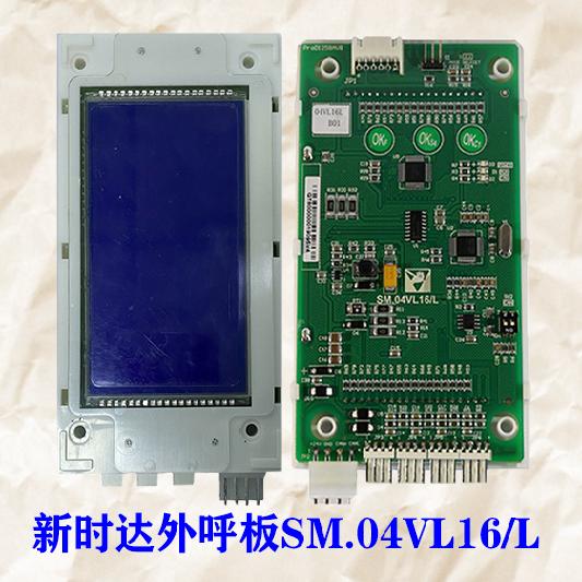 慕尼黑电梯新时达外呼液晶显示板SM.04VL16/LI 奥尔铂SM.04VL16/L