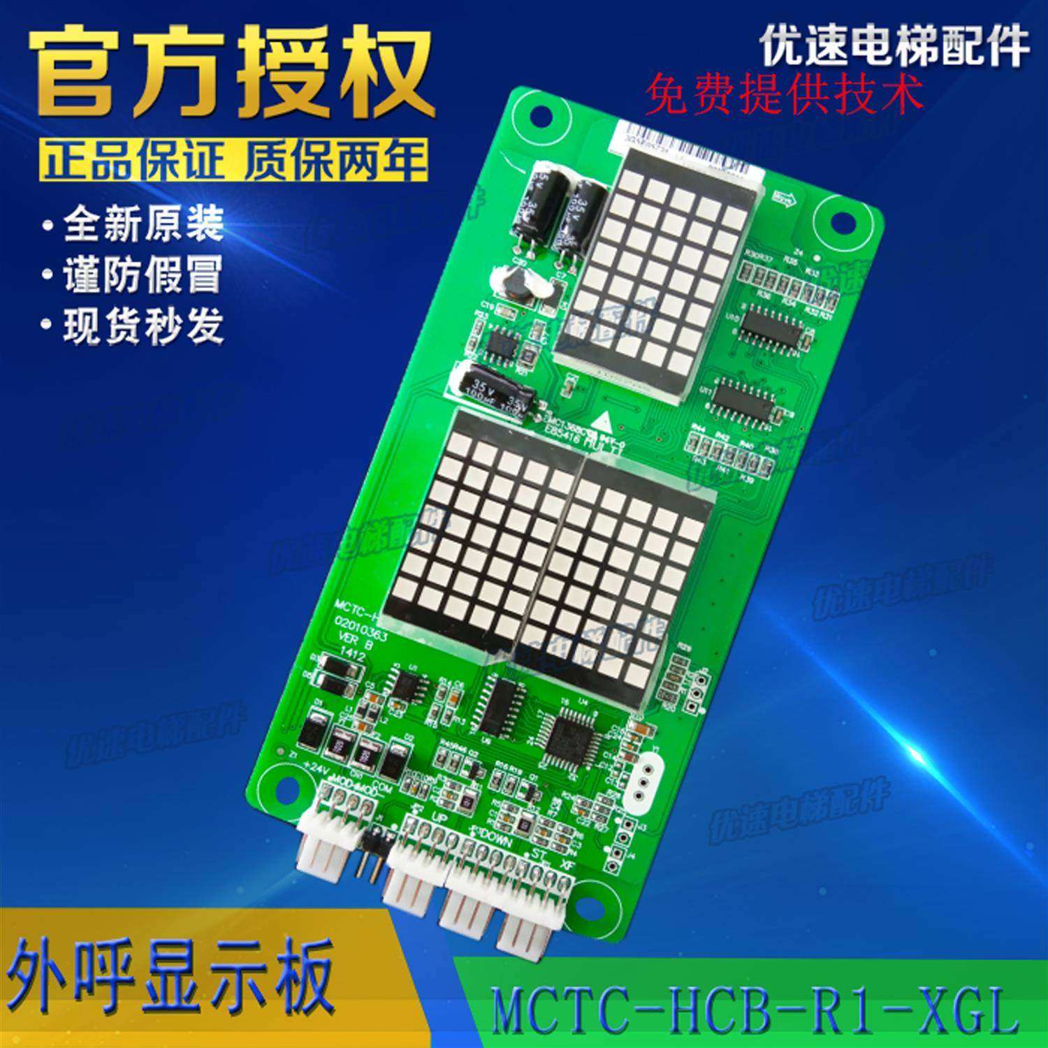 辛格林电梯外呼显示板MCTC-HCB-R1-XGL原厂专用协议厂家直销,五金/工具,其他机电五金,淘宝优惠券,粉丝福利购,淘宝优惠卷