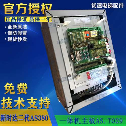 星玛/沃克斯/京都电梯新时达AS380二代主板AS.T029原厂专用协议