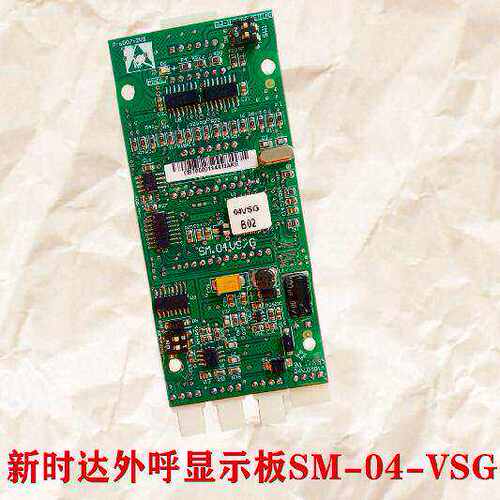 康力/凯斯博电梯外呼显示外招板/SM.04VS/G/GI专用协议轿厢板VSG