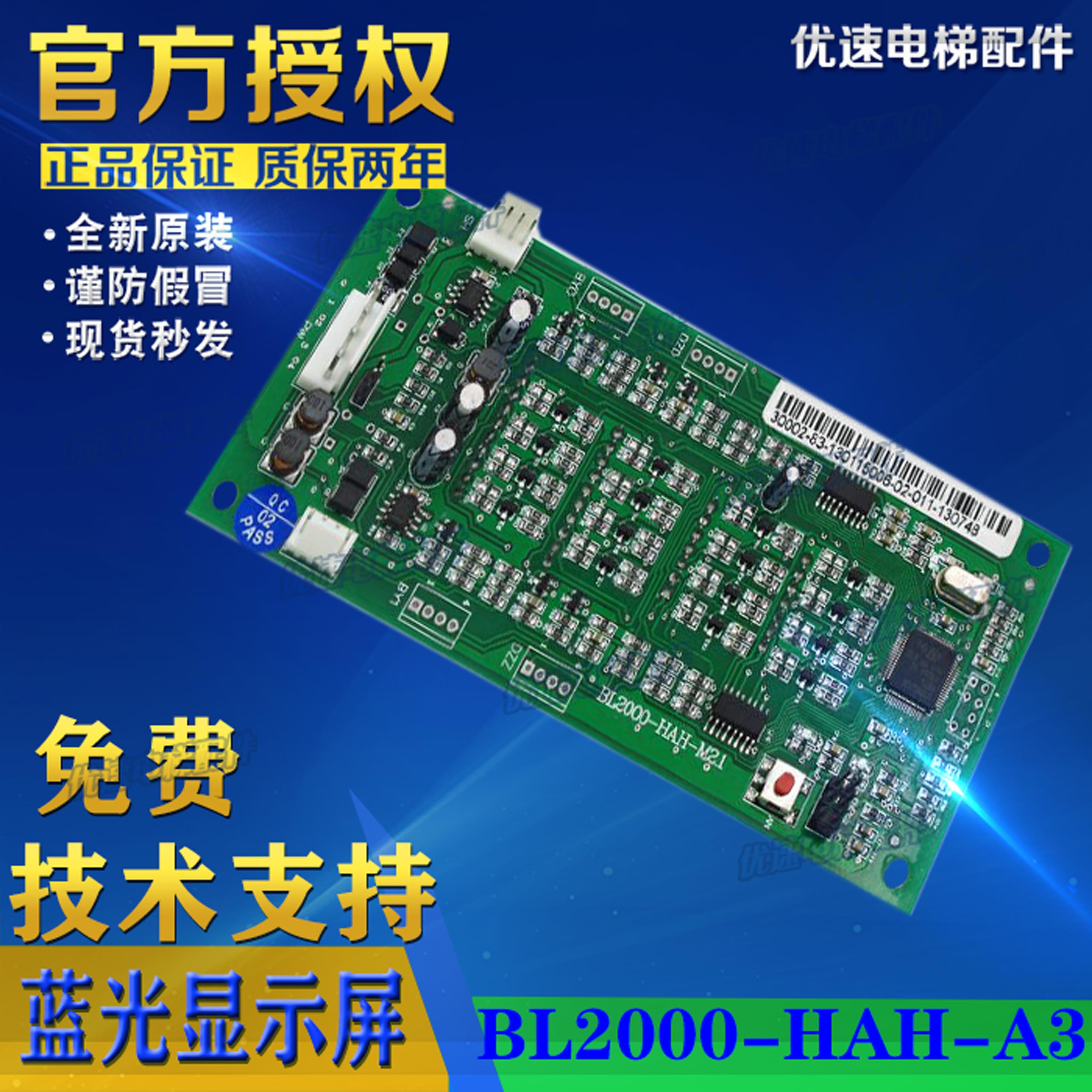 爱默生/升达电梯蓝光外呼显示板BL2000-HAH-A3/A4.0/M1.1/M2.1