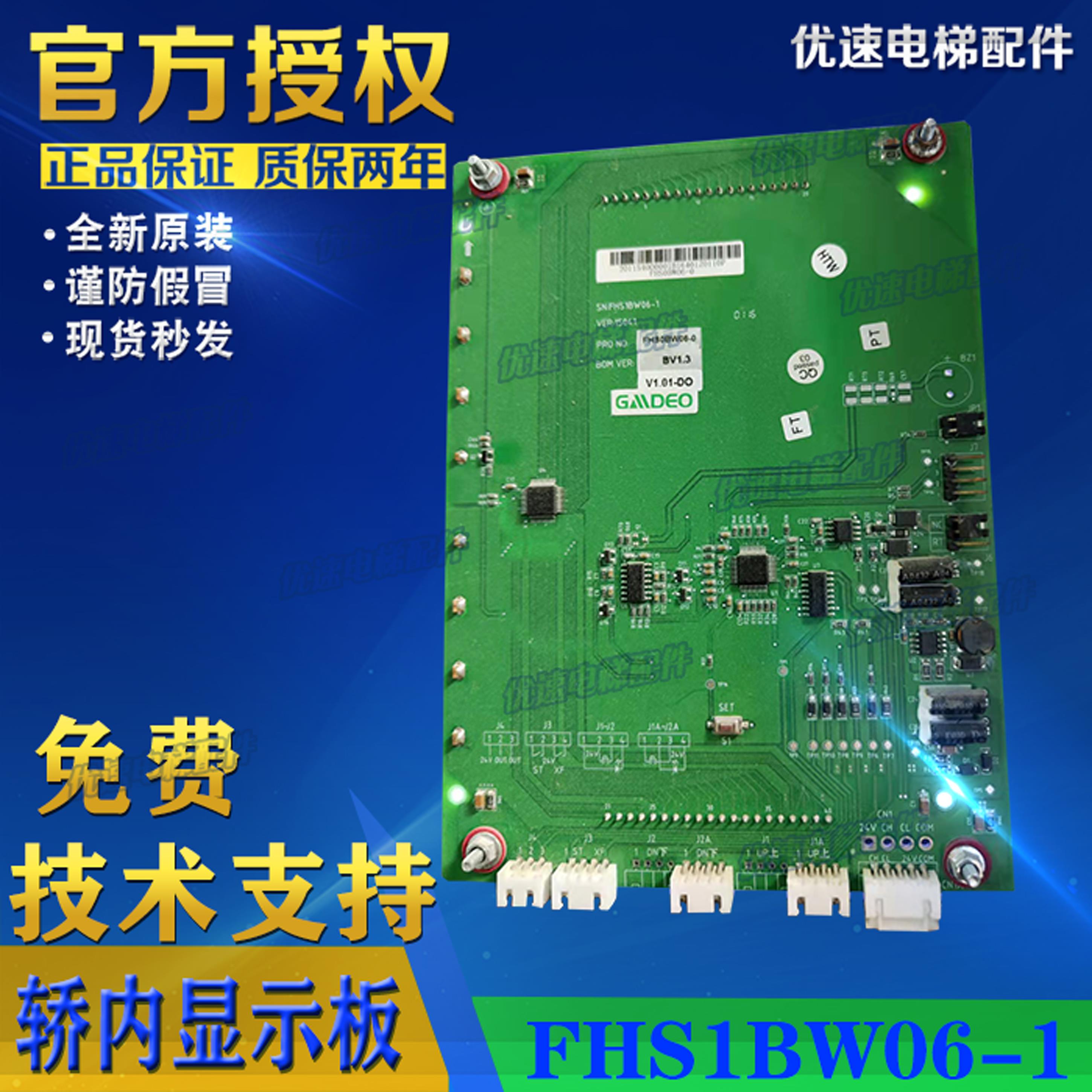 北京索德帝奥电梯轿内液晶显示板FHS1BW06-1原厂专用协议厂家直销