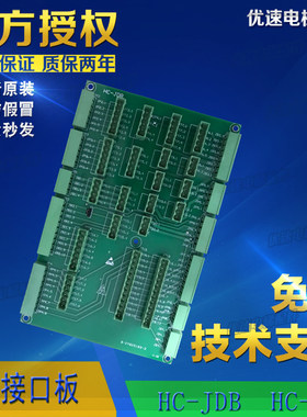 电梯轿顶插件板HC-JDB 接口板HC-JDX 原厂专用全新现货
