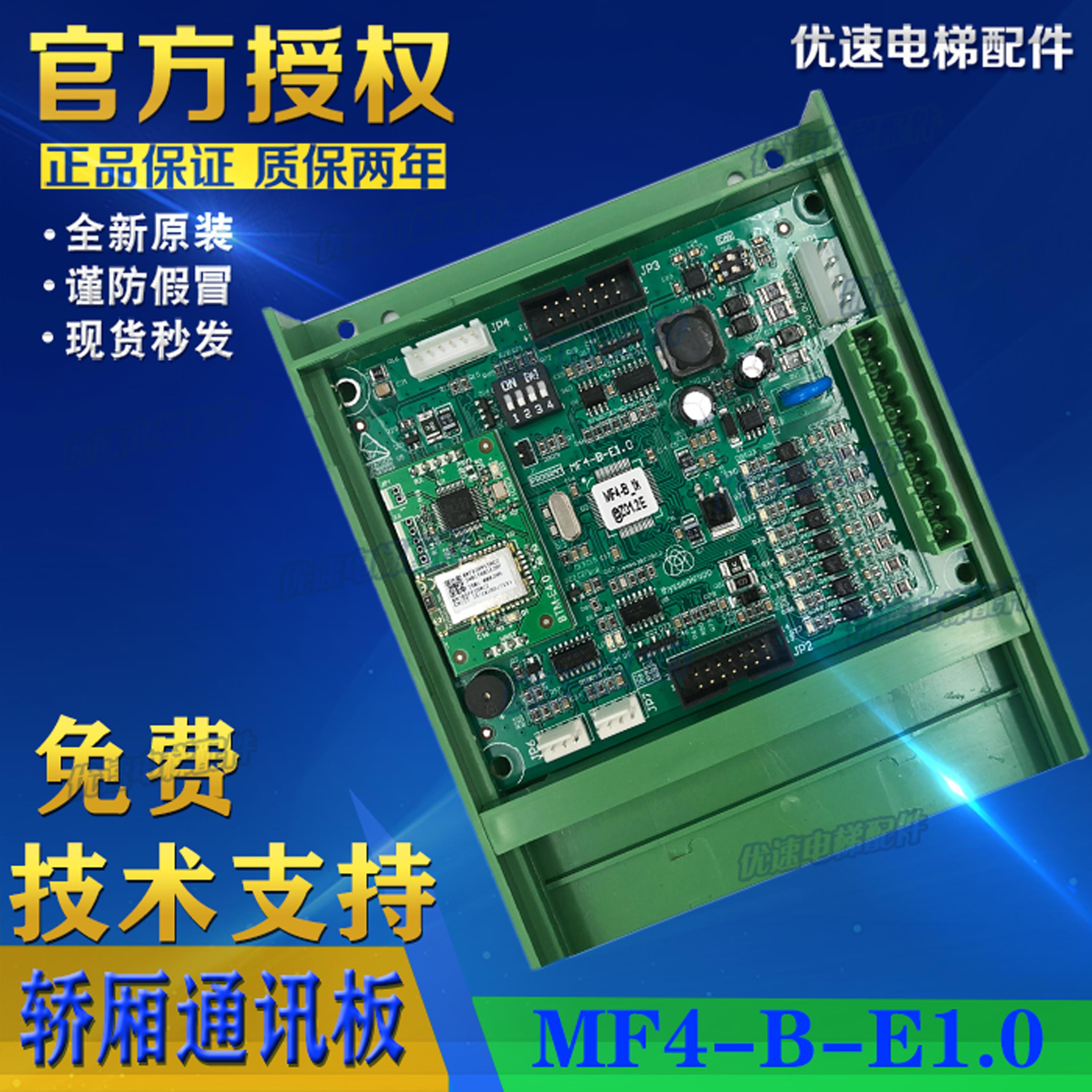 蒂森电梯轿厢通讯板MF4-B-E1.0扩展MF4-BE-E1.0轿顶板 MF3-B-E1.0