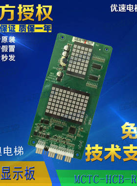 帝奥电梯外呼显示板MCTC-HCB-R1-DIAO专用协议轿厢板电梯配件