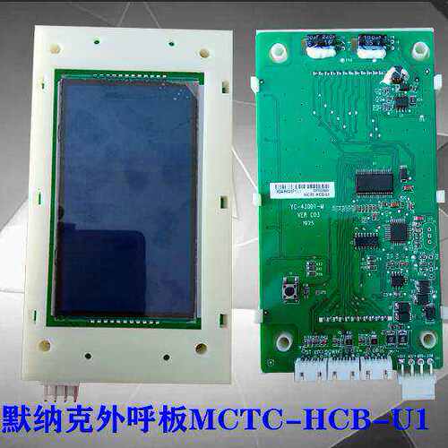 恒达富士/西奥电梯外呼液晶显示板MCTC-HCB-U1-HDFJ专用协议现货
