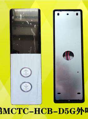 莱茵电梯外呼显示板MCTC-HCB-D5A/MCTC-HCB-D5G外呼面板外呼盒