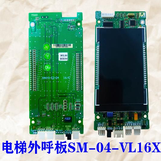 施耐德电梯配件新时达外呼液晶显示板SM.04VL16X-E/SM.04VL16XE板
