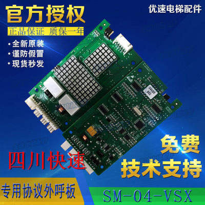 四川快速电梯专用协议外呼显示板EX-VS/X SM-04-VSX/04VSXB01SE01