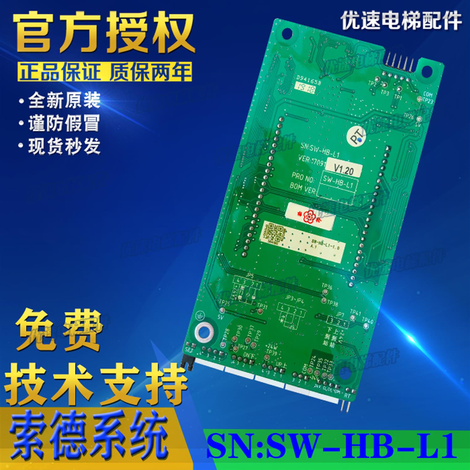 梅轮 施塔德电梯索德系统外呼显示板SN:SW-HB-L1帝奥原厂专用协议