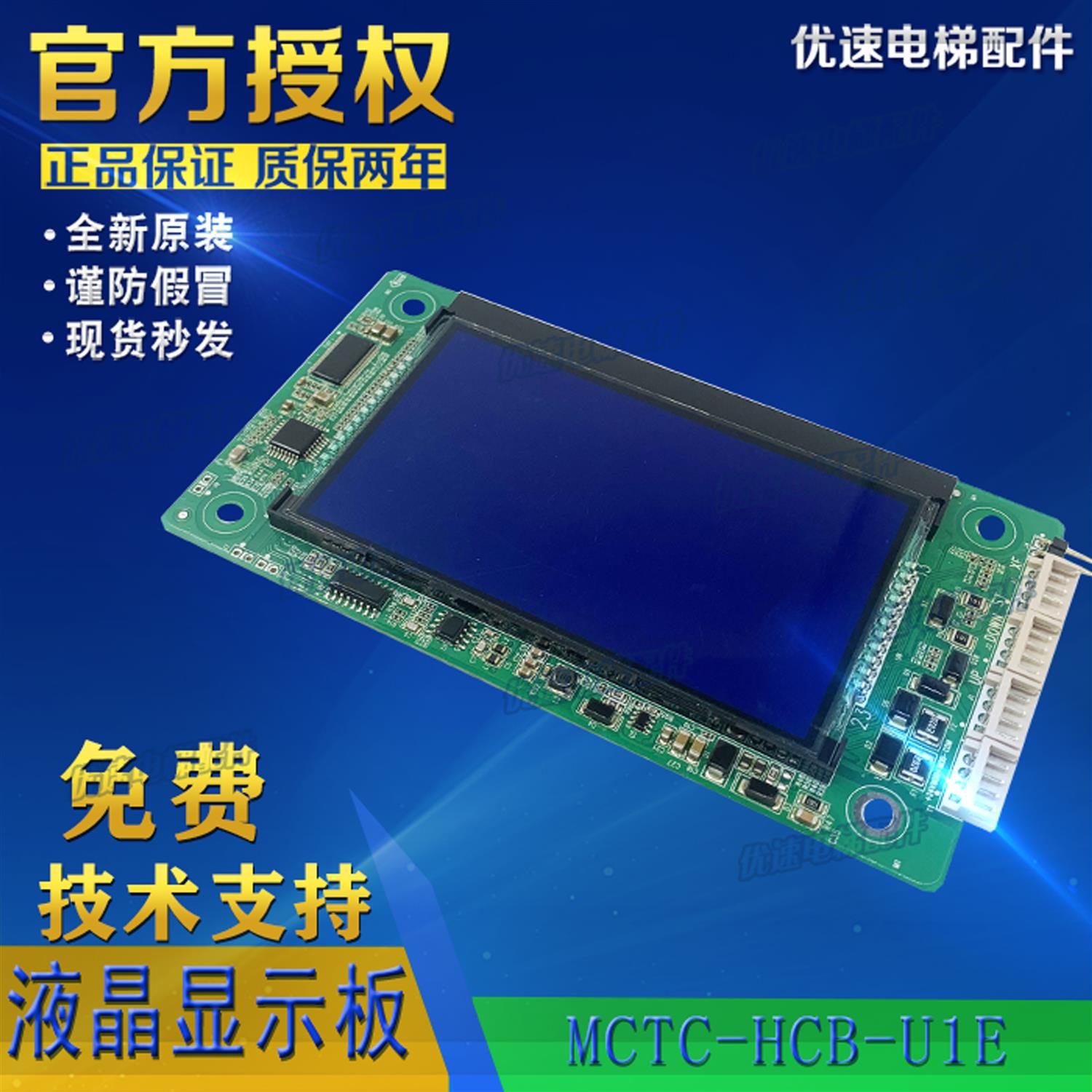 默纳克外呼液晶显示板MCTC-HCB-U1E支持各厂家协议全新现货