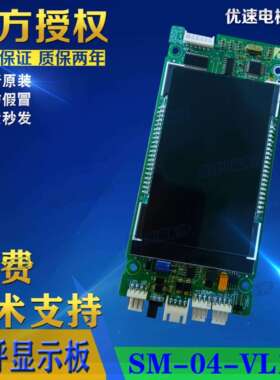 沈阳三洋电梯配件新时达显示板SM-04-VL16X /04VL16X专用协议现货