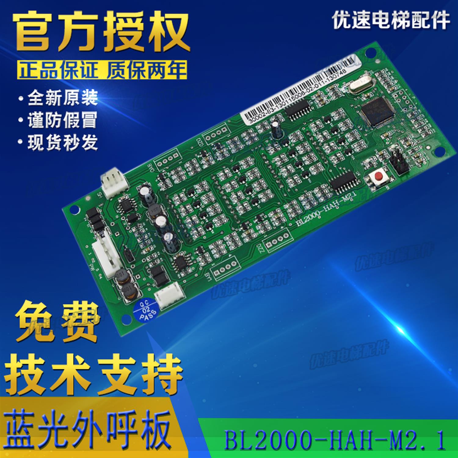蓝光外呼板FR/BL2000-HAH-A3/A4.0/A6/A8/M1.1/M1/M2.1/M2.2/M3