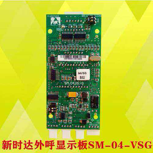惠州富士/浙奥电梯配件SM-04-VSG SM.04VS/G新时达外招外呼显示板